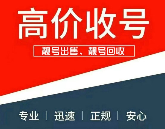 開封手機(jī)靚號