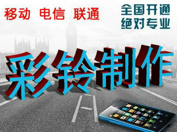 興義微信彩鈴制作