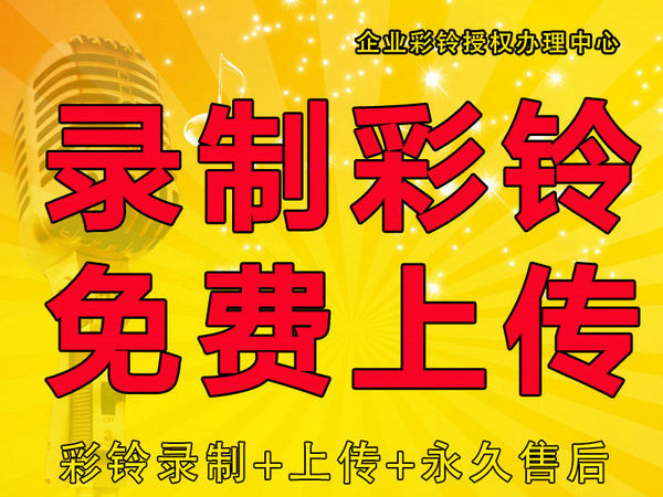平?jīng)黾瘓F(tuán)彩鈴辦理