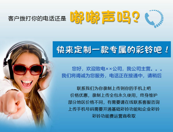 鐵嶺電信彩鈴辦理