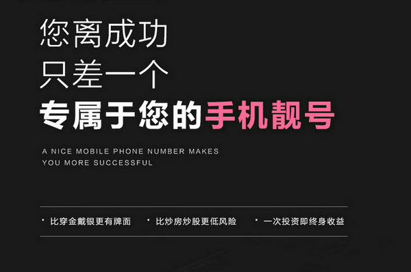 伊春手機(jī)靚號(hào)