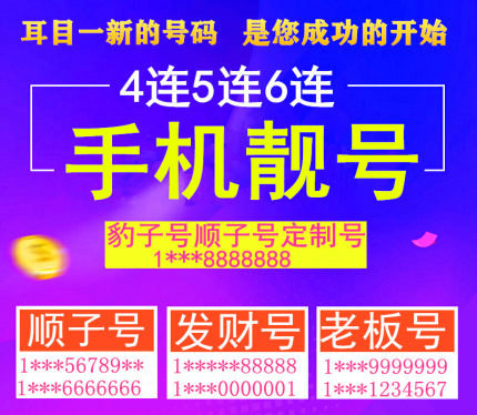 格爾木手機(jī)靚號(hào)