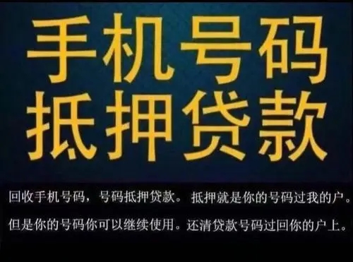新鄉(xiāng)手機(jī)號(hào)