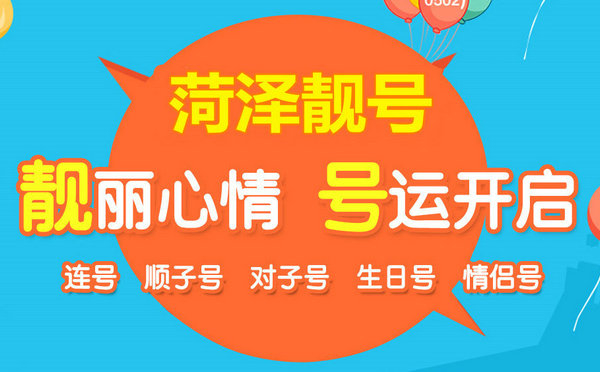 菏澤165開(kāi)頭的手機(jī)號(hào)出售轉(zhuǎn)讓