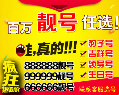 菏澤尾號(hào)0000手機(jī)號(hào)碼出售轉(zhuǎn)讓