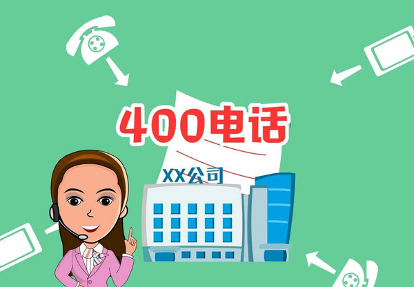 菏澤哪里可以辦理企業(yè)400電話？
