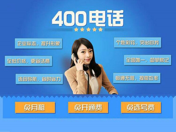 濟(jì)南400電話辦理公司有哪些