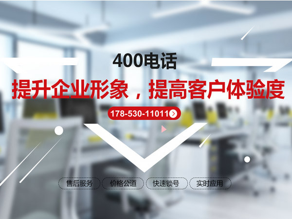 泰安400電話辦理公司在哪里