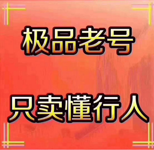 菏澤手機(jī)靚號(hào)尾號(hào)4444出售回收