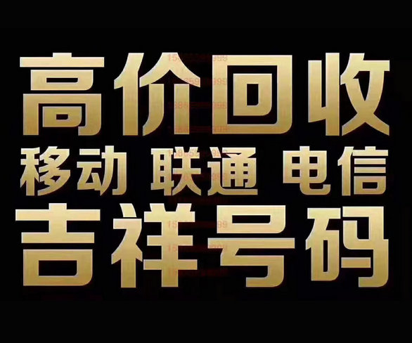 邢臺(tái)手機(jī)號(hào)