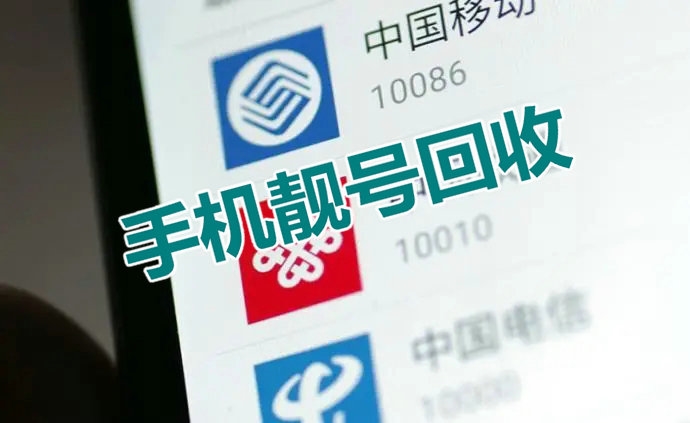 肥城手機(jī)靚號