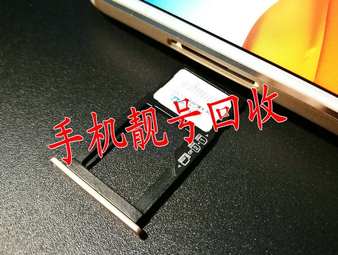 乳山手機(jī)靚號