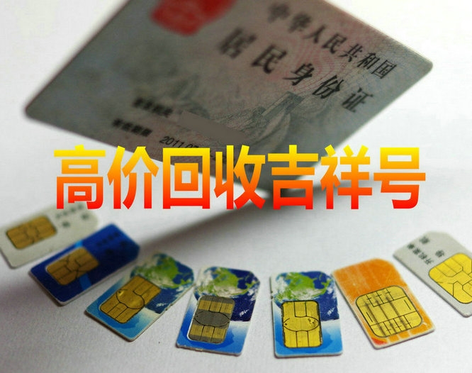 樂陵手機號