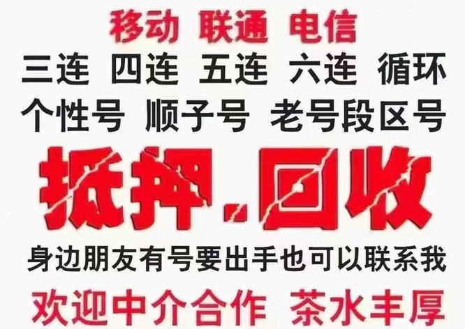 賀州手機號