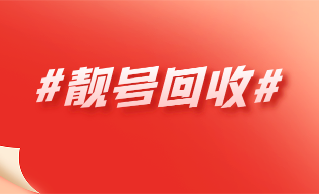 靈寶手機號