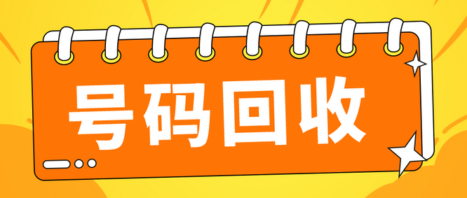 登封手機(jī)號(hào)