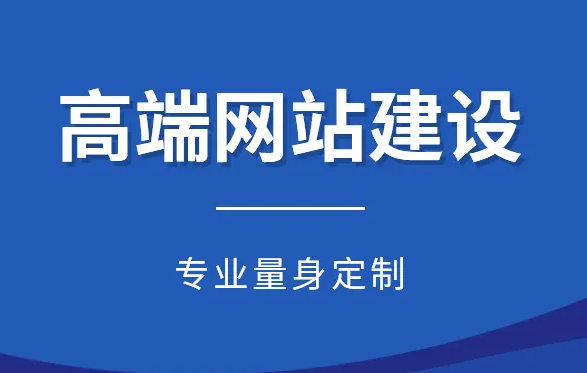 鄆城公司網(wǎng)站制作需要多少錢