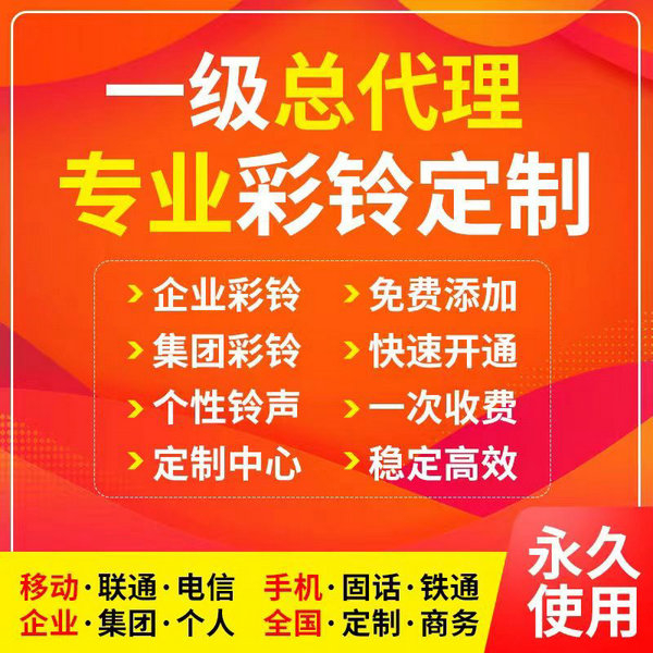 美發(fā)店彩鈴辦理
