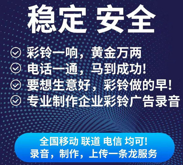 甘肅企業(yè)彩鈴辦理