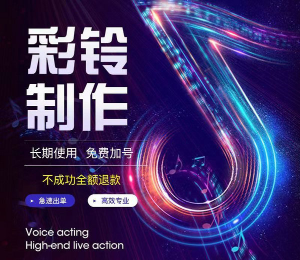 工程機械彩鈴制作