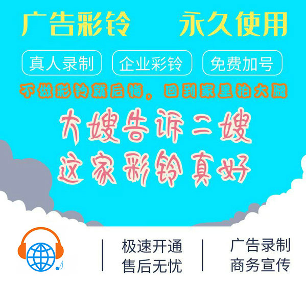 水電服務(wù)彩鈴辦理