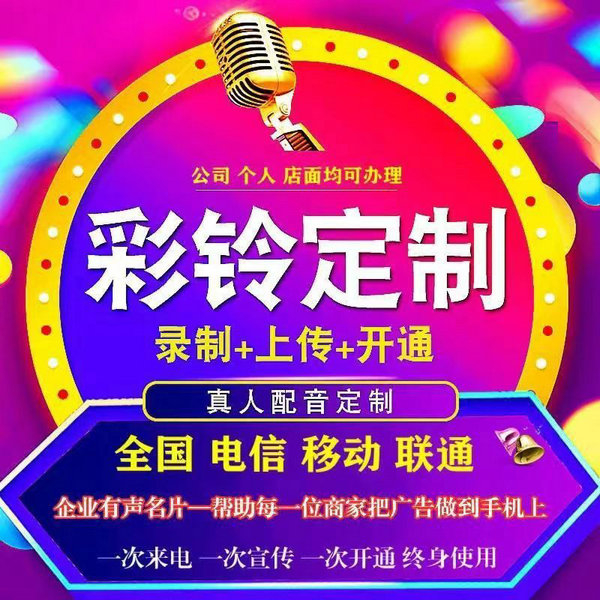 珠海聯(lián)通彩鈴辦理