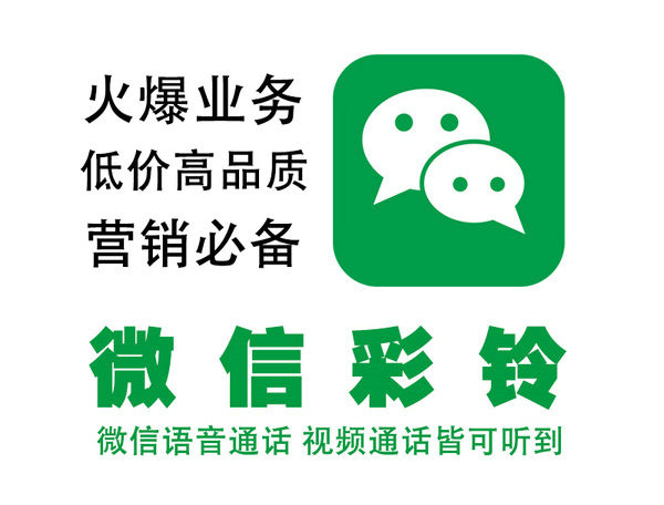 企業(yè)彩鈴制作