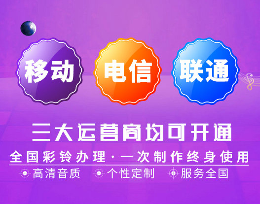 南充集團(tuán)彩鈴制作