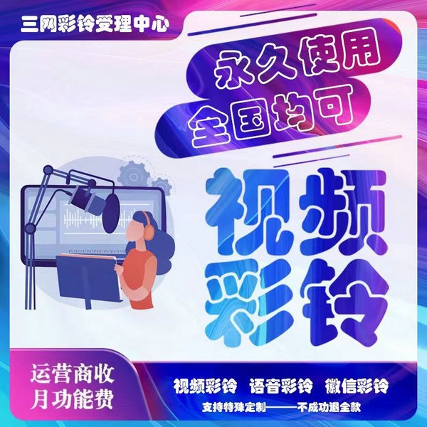 外賣(mài)彩鈴制作