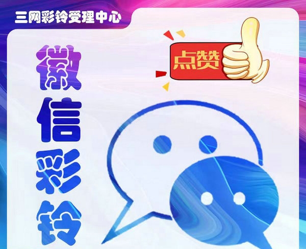 超市彩鈴制作