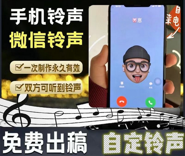 電信彩鈴制作