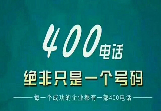 濱州400電話能限制特定區(qū)域來電嗎？