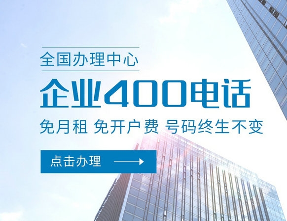 聊城400電話和800電話哪個好？