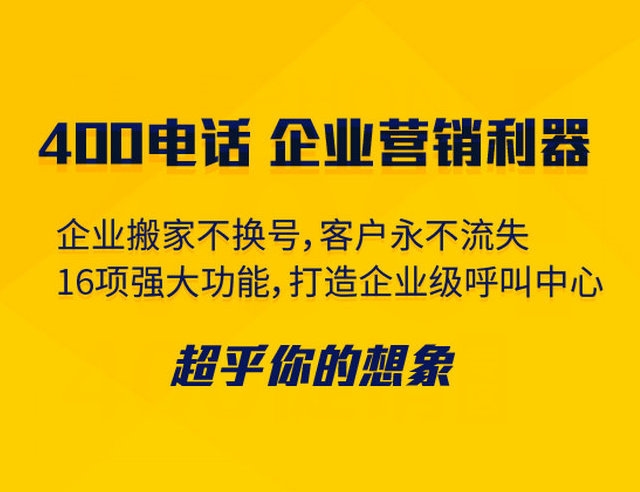 聊城辦理400電話有什么要求？