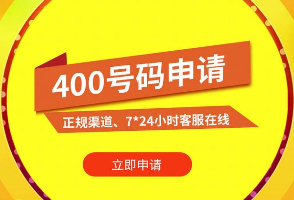 鄭州400電話申請給企業(yè)帶來的好處