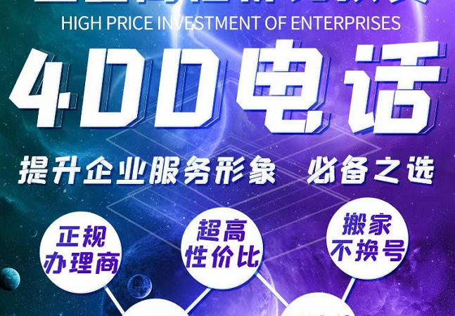 臨沂辦理400電話怎么收費多少錢