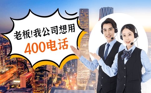 菏澤400電話可以自己申請嗎
