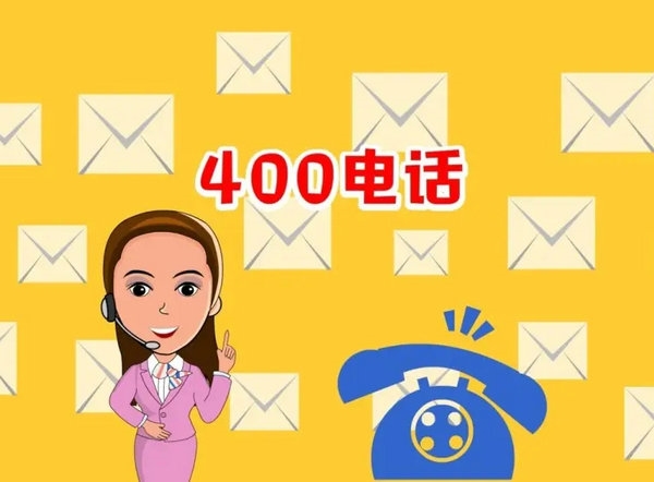 曹縣申請(qǐng)400電話需要多少錢