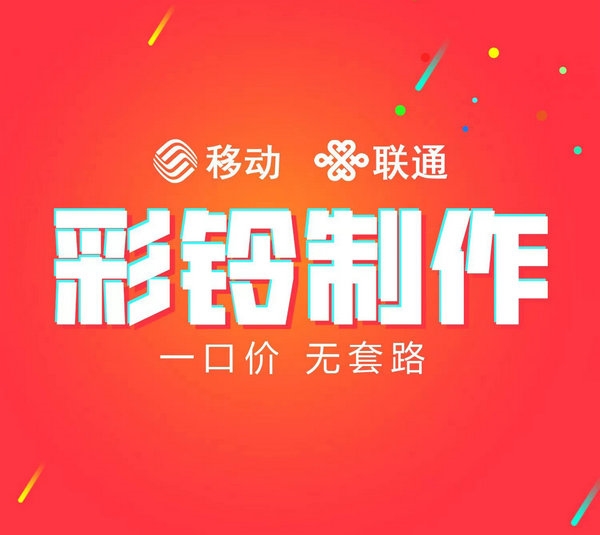 黑河企業(yè)彩鈴制作