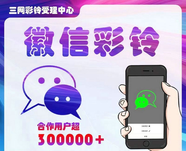 銅仁微信彩鈴制作