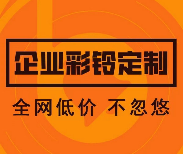 企業(yè)彩鈴公司應該具備哪些資質？
