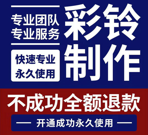 公司固話彩鈴制作