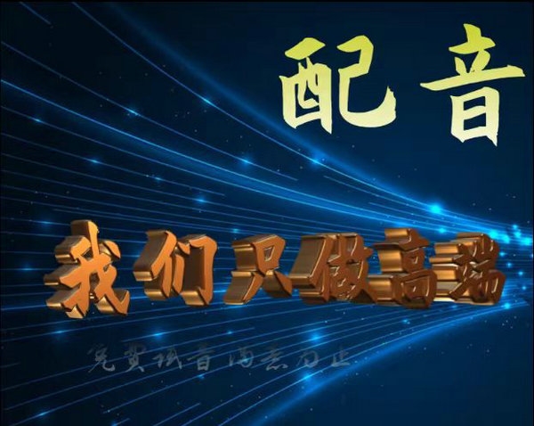 怎樣讓視頻和配音充分融合