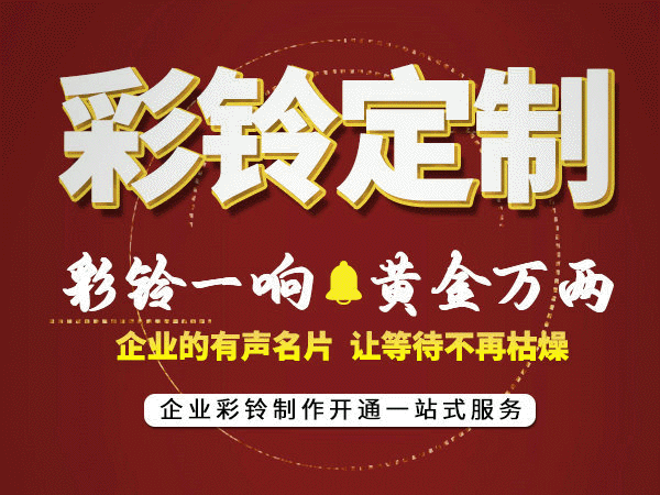 企業(yè)彩鈴網站不要經常打不開怎么辦