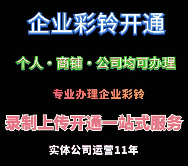彩鈴公司能否提供外省市彩鈴上傳？