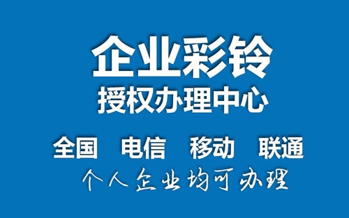 通用商務(wù)彩鈴宣傳語(yǔ)模板大全