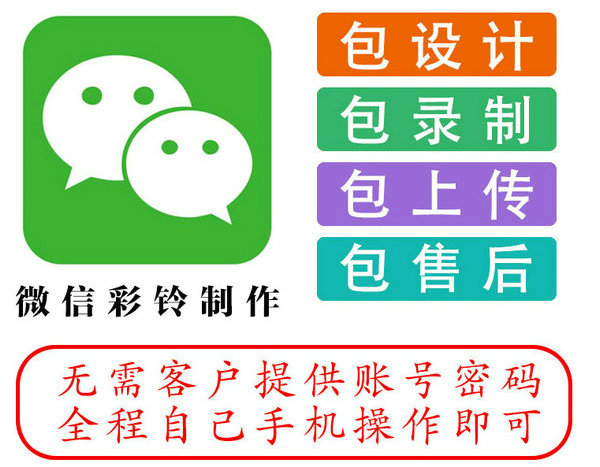 保姆彩鈴制作