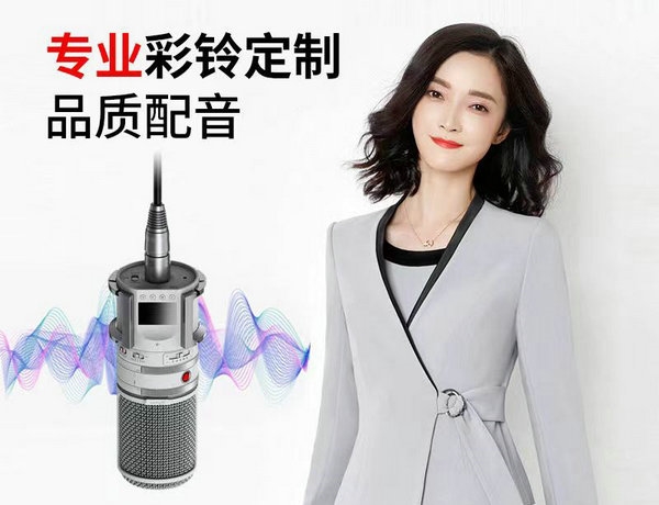 企業(yè)彩鈴配音需要找什么樣的配音員？