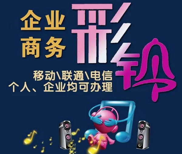 企業(yè)彩鈴公司應該具備哪些資質？
