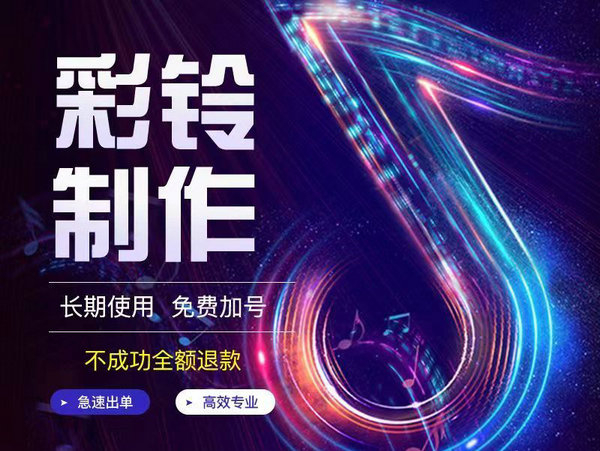 無法開通手機彩鈴功能怎么解決？